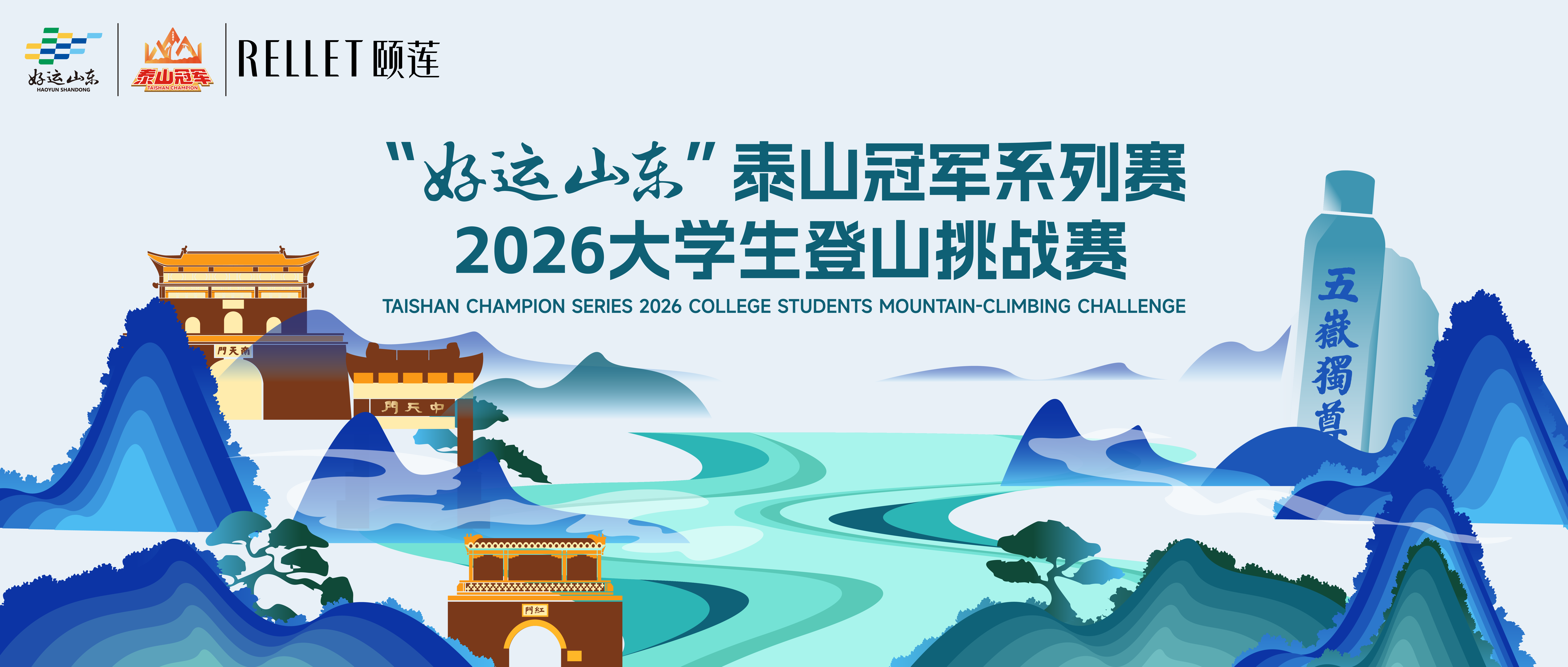 中国高保湿再登泰山十八盘