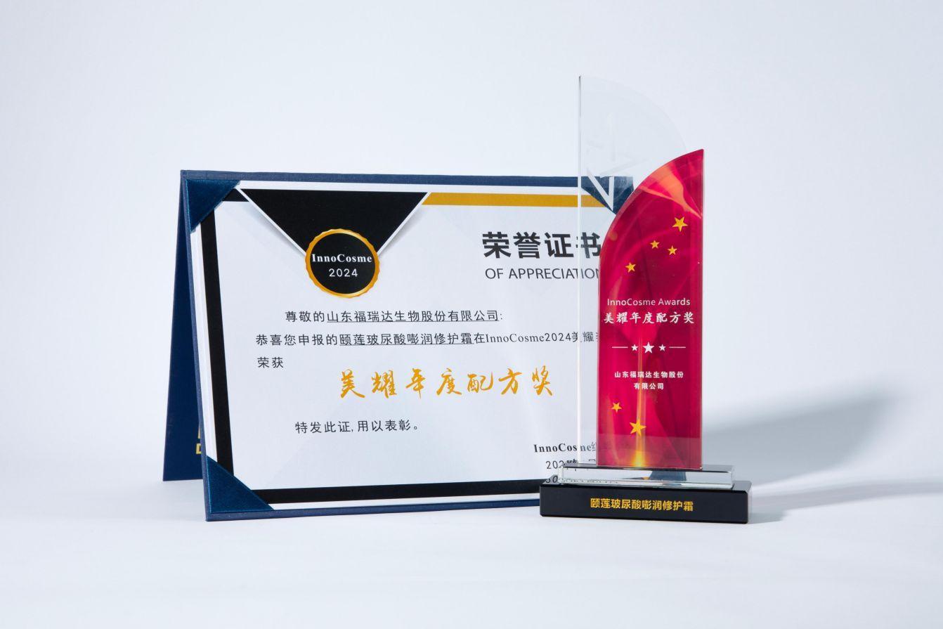 颐莲玻尿酸嘭润修护霜荣获InnoCosme2024美耀年度配方奖
