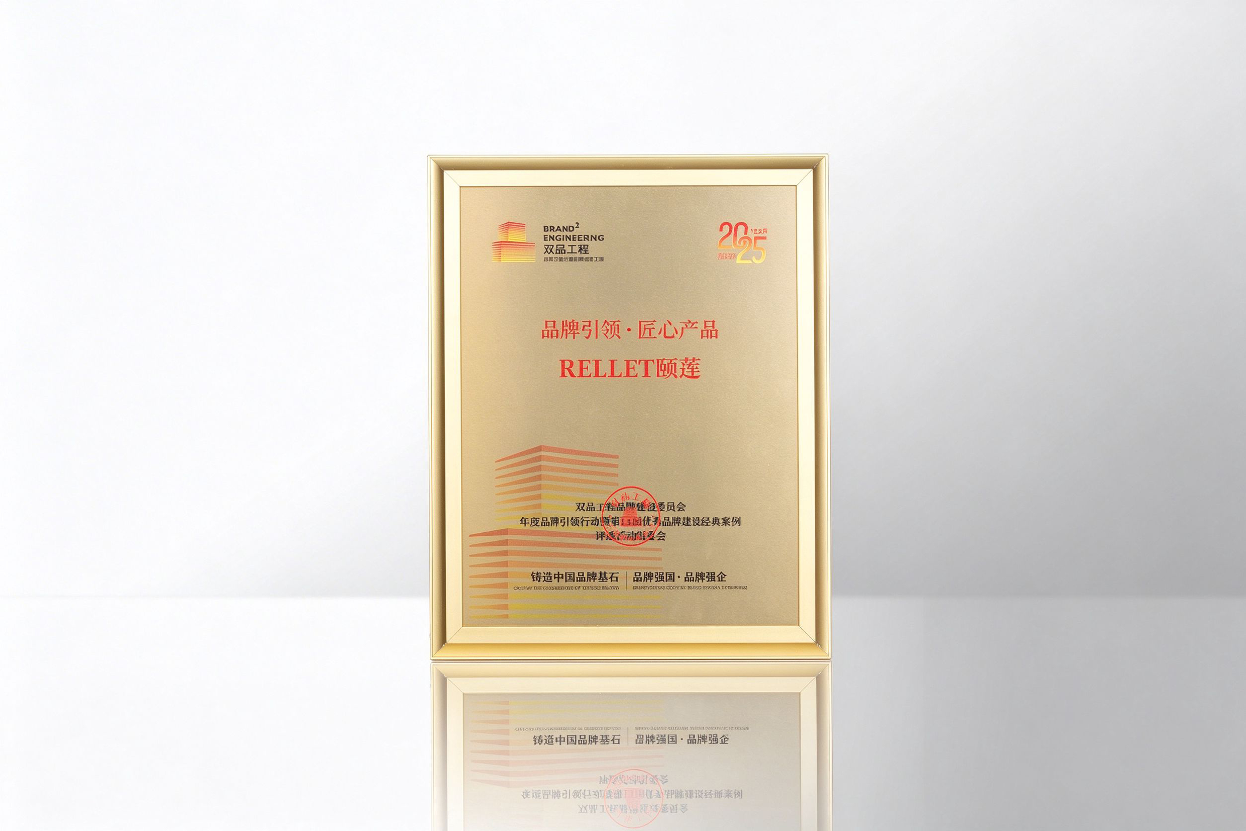 品牌引领·匠心产品