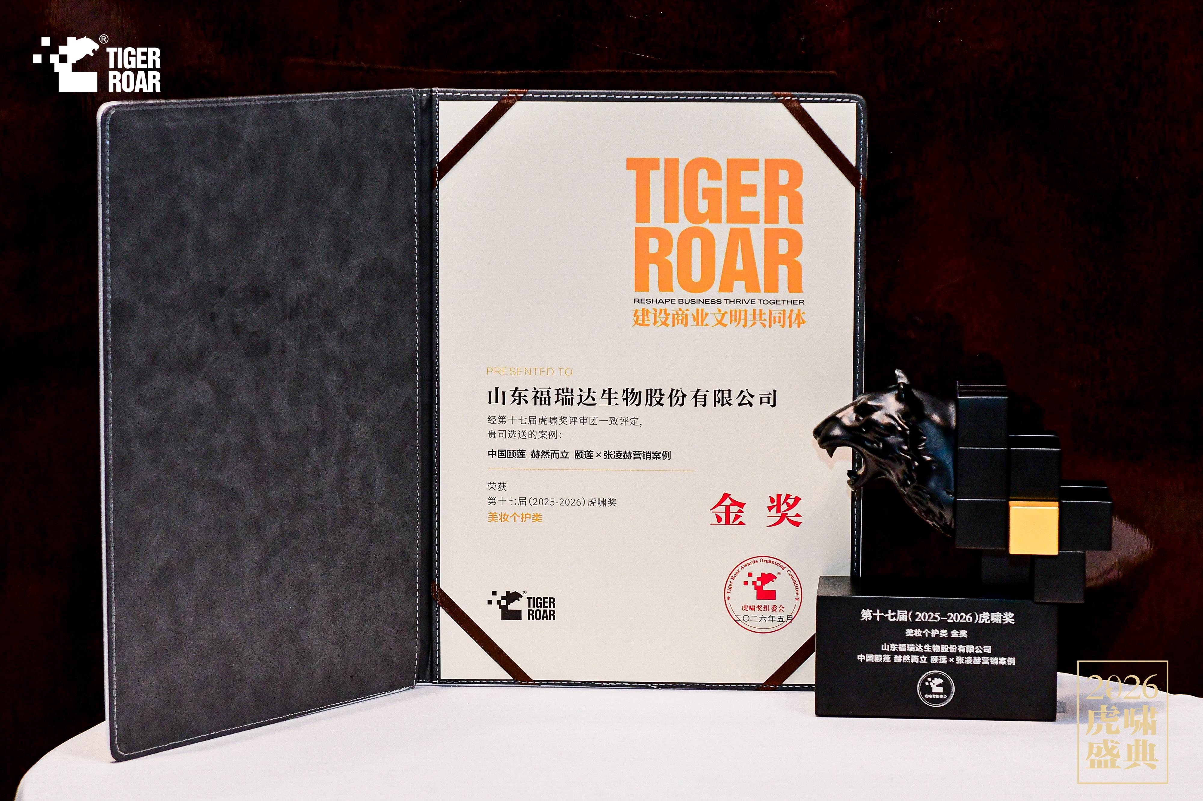 颐莲品牌荣誉与奖项展示