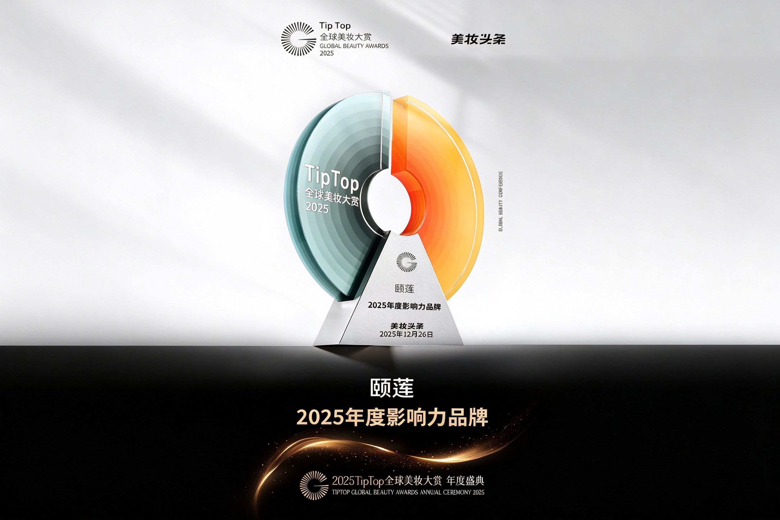 2025年度影响力品牌