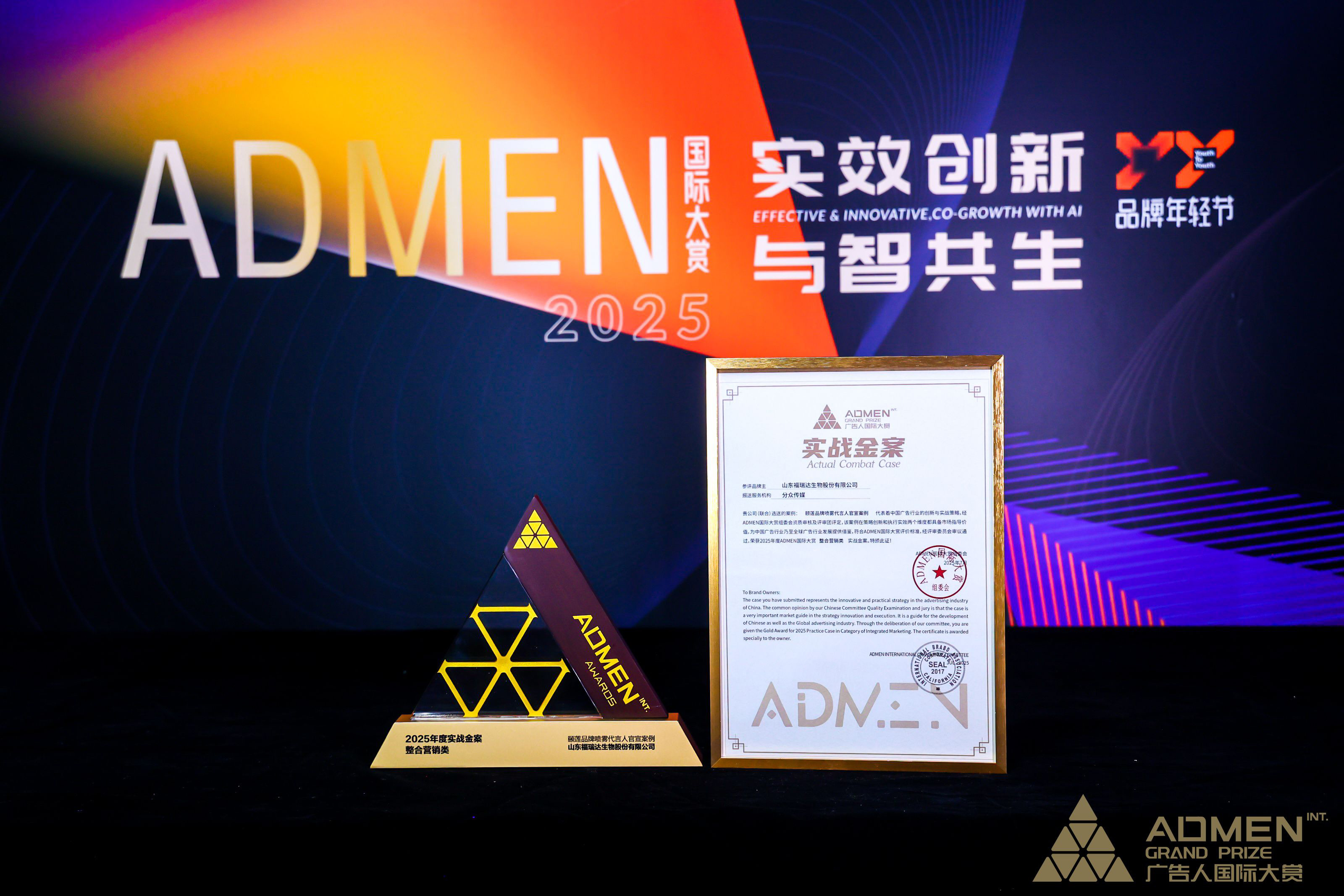 2025ADMEN国际大赏“实战金案”