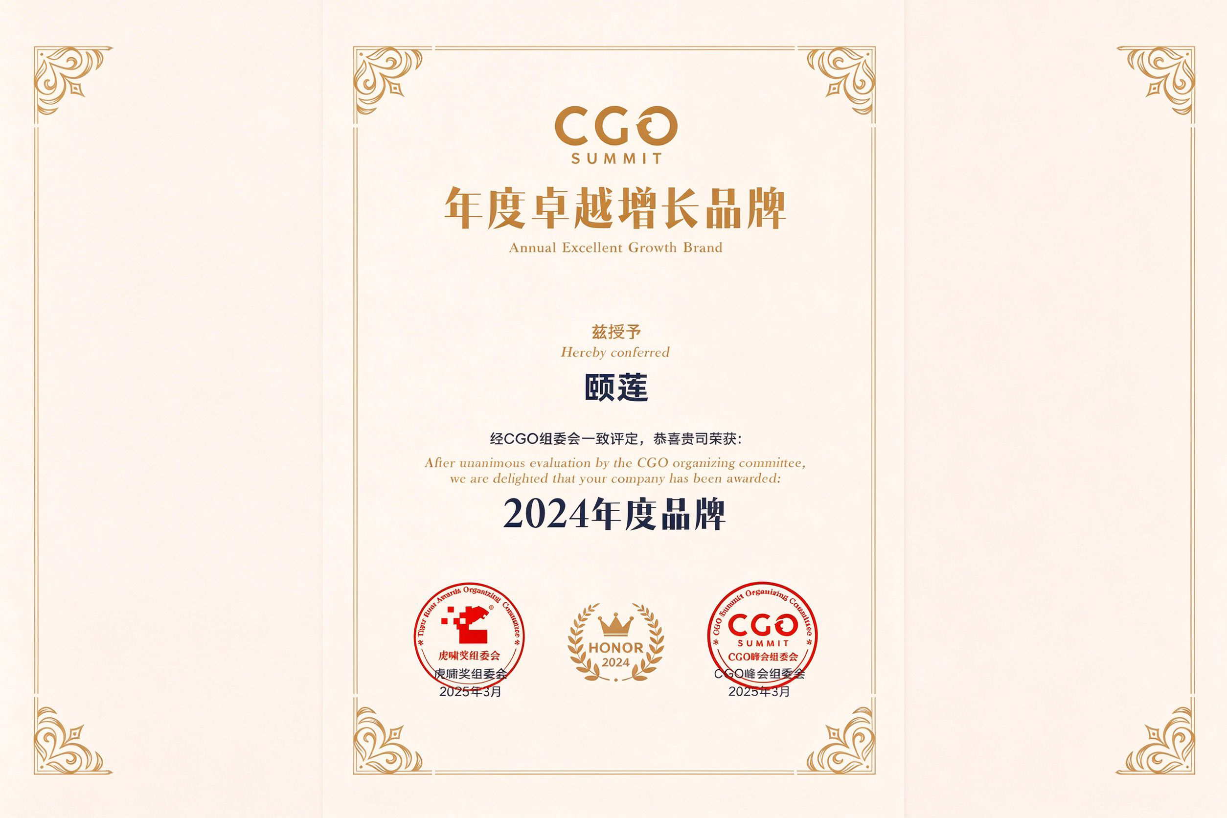 2024年度卓越增长品牌
