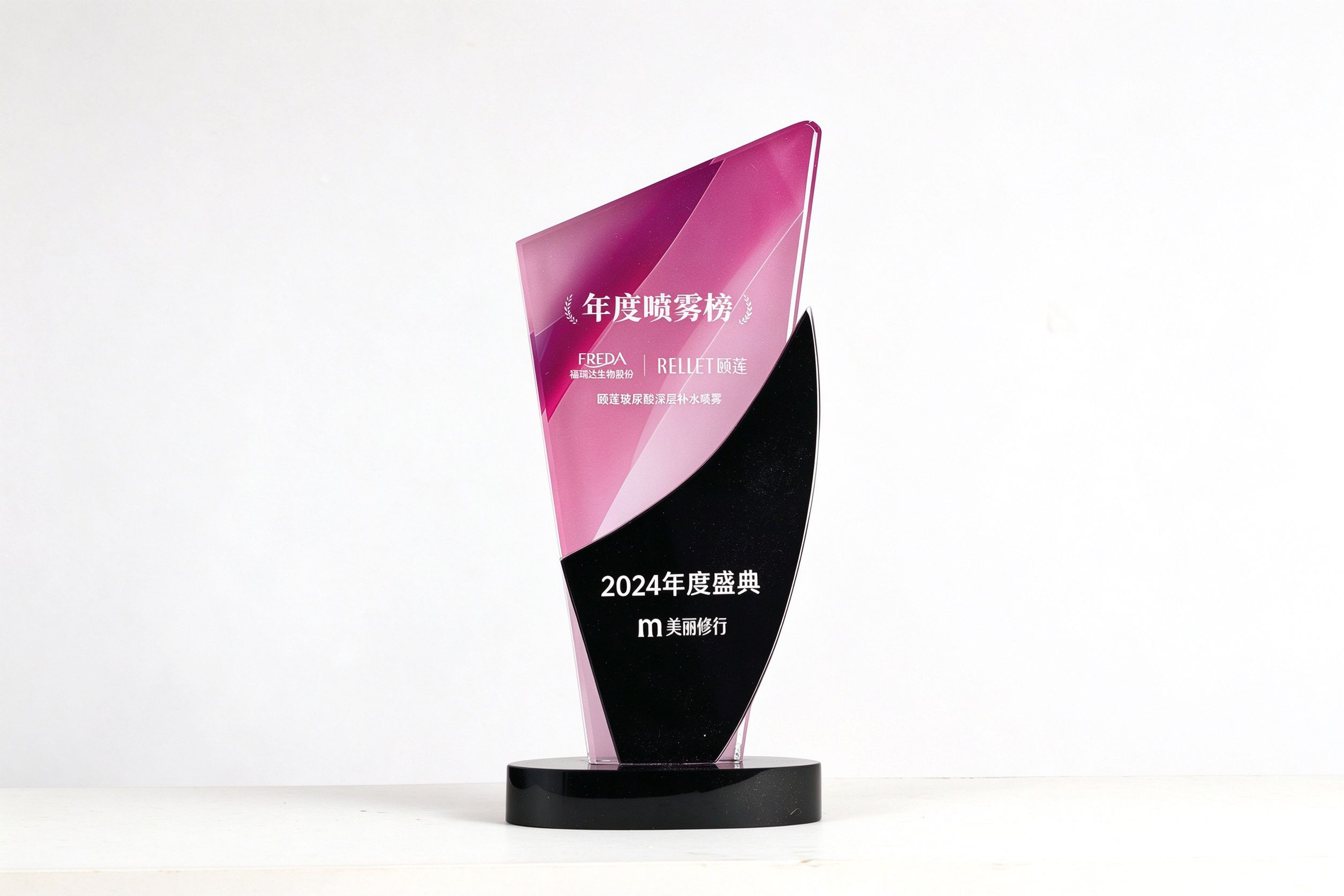 2024美丽修行年度盛典—年度喷雾榜